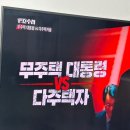황의원 | PD수첩 무주택대통령vs다주택자들 시청 후기