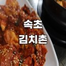 김치촌 이미지