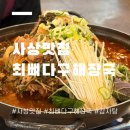 최뼈다구해장국 | 부산 사상 감자탕까지 맛있는 최뼈다구해장국