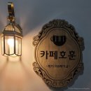 카페호훈