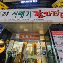 거두리시래기감자탕 이미지