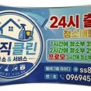 [앙헬레스데카클락] 24시출장 청소대행업체추천 파출부가정청소부아줌마 (정식허가업체) 이미지
