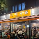 성북천 야장 맛집 한성대 삼겹살 한성돼 내돈내산 후기