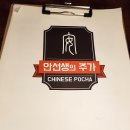 성북-돈암-2082 | [돈암동/성신여대입구역]신라호텔 쉐프의 맛있는 술집 "안선생의 주가" 방문후기