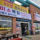성산미소복집 | 싱싱한 고등어+부드러운 시래기, 고등어시래기조림, 제주 성산맛집 성산미소복집