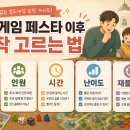 서신초등 | 2026 보드게임 페스타 이후 눈여겨볼 신작: 가족·입문자 기준으로 고르는 법