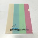 일리수학학원 - 파주시 봉천로 49-2 | 일리수학학원