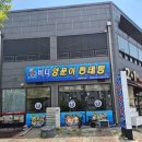 동태가족 | 증평 삼겹살맛집 이일육숯불구이 삼겹살, 동태 가족 모임 솔직 후기 (아쉬웠던 점 포함)