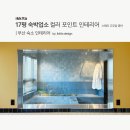 공간속의 높은 음자 | 부산 숙박업소 인테리어 이키타디자인 기억에 남는 17평 공간 설계