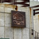 진달래카페 | 원주 카페 지금 만개 철쭉 원주 파스타 맛집 목수의 진달래 세번째 방문