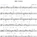 생일축하송 (당신이 이 세상에) / 찬양악보 이미지