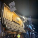 철길부산집 난곡점 네이버블로그