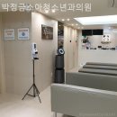 박정금소아청소년과의원