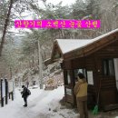 2013년 2월5일 소백산 눈꽃산행 이미지