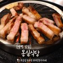 원조장터곱창 | 양평맛집 &#39;몽실식당&#39; 흑돼지, 인생 첫 도래창 솔직 후기 (2인세트)