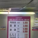 자유시장(지하1층) | 친절떡볶이, 쯔양이 다녀간 원주 자유시장 떡볶이 내돈내산 솔직후기