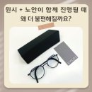 현성컴퓨터 | 속초안경. 원시 노안 교정. 자이스 Light2 3D와 바이코즈 안경으로 두께는 줄이고 선명함은 높이고!
