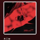 꼬모안경 | 밥 먹고 이제 ottaku랑 emptymoney를 시작해야죠