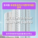 둔곡공인중개사사무소 | 둔곡동 매매 4억 6,000 - 둔곡우미린부자공인중개사사무소