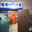 밀레니엄횟집 이미지