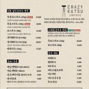 크레이지카츠 이미지