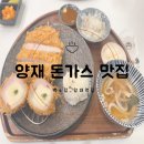백소정양재역점 | [양재] 돈가스 맛집 ‘백소정 양재역점’ 솔직 후기