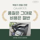 2557 | 🧆 [오에이사무기기_복합기렌탈전문] C-2557 반복 오류? 인천 코니카미놀타 C224 긴급 점검 리포트 🍢