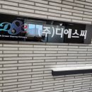 (주)디에스씨
