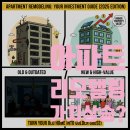 남산그린빌딩 증축 및 환경개선공사 | 아파트 리모델링, 투자 가치를 얼마나 높여줄까?
