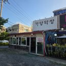 소양과돼지군가정점 | [대전 동구 맛집] 23년 전통의 노포 감성 그대로, 야외 놀러 온 듯 즐기는 ‘가양막창’ 솔직 후기!