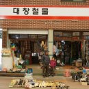 대창철물