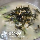 인동할매칼국수 이미지