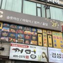 꺼멍연탄구이 - 제주시 명이5길 4 | 안산 연탄구이 맛집 "꺼멍" 내돈내산 솔직후기