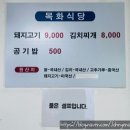 대신기사식당 | [부산 명륜동] 밥집 &#39;목화기사식당&#39; 오픈런 후기 (feat. 웨이팅, 주차 팁 등)