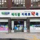 미래로약국 이미지