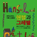 헨젤과 그레텔 이미지