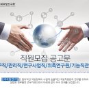 [한국국방연구원 채용+연봉] - 2014년 상반기 각 부문 채용(~3/14) 이미지