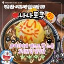 대영 샤브&구이 | [창원맛집/도계동] 도리단길 일본 가정식 맛집 나나로쿠 방문 후기 (내돈내산, 주차정보)