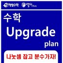 에듀셀파수학교습소