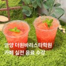 쉽게 배우는 바리스타 과정 | 안양 더원바리스타학원 카페창업반에서 배우는 실전 음료 레시피