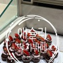애슐리 W NC수원터미널 | 애슐리퀸즈 딸기 뷔페 다녀온 내돈내산 후기 _ 애슐리퀸즈 NC수원터미널점