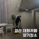 경산 정기청소 (공장,사무실,병원,학원,카페) 전문업체 비용