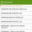 개정 누리과정 모의고사 문제 93문제 업로드 완료 이미지