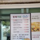 오색탕 | 강릉 여행 | 주문진 해수욕장, 짬뽕순두부 동화가든 본점