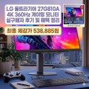 29170-1-A-27 | LG 울트라기어 27G810A 4K 360Hz 게이밍 모니터 실구매자 후기 및 혜택 정리