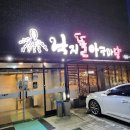 낙지뜰아구마당