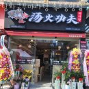 탕화쿵푸마라탕속초중앙점 이미지