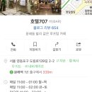 호텔707