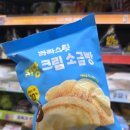 영양빵 | 라라스윗 저당 크림 소금빵 맛 후기 (크기 가격 영양성분 )