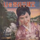 안개 낀 참사랑 / 이상만 (1964) 이미지